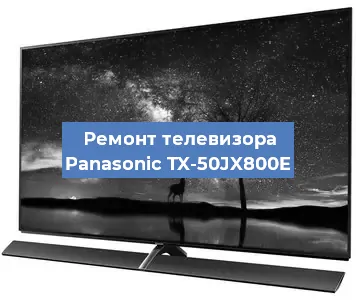 Замена порта интернета на телевизоре Panasonic TX-50JX800E в Красноярске